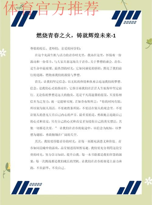 冠军进校园分享奋斗故事 保持向上 拥有“再来一次”的勇气