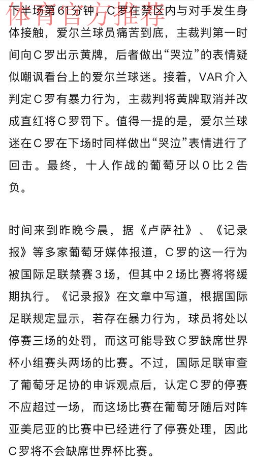 C罗不会缺席世界杯首战！FIFA官方：C罗禁赛3场 但2场是缓期执行