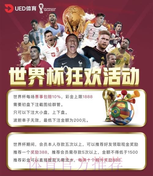 世界杯投注热门平台推荐与选择解析 世界杯投注热门平台推荐与选择解析